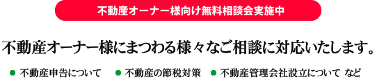 無料相談会