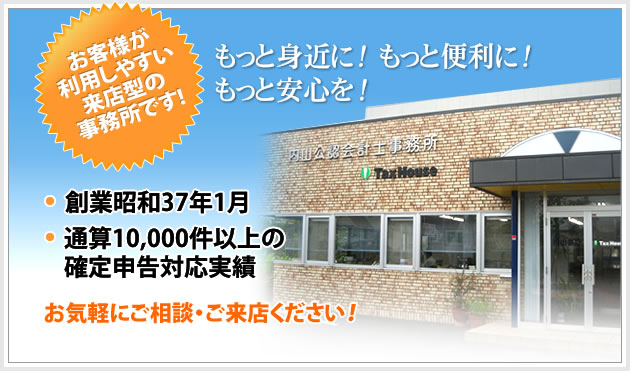 お客様が利用しやすい来店型の事務所です！お気軽にご相談・ご来店ください！